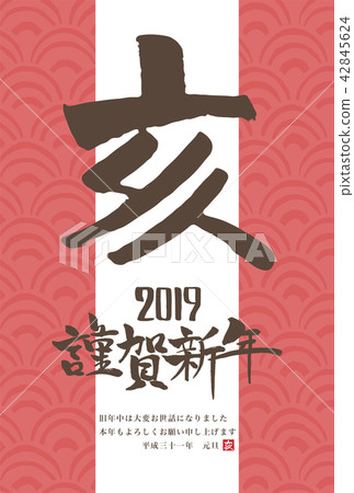 New Year card template vertical 2019 42845624