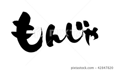 Brush character monkey food illustration 42847820