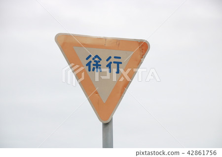 褪色,彎曲,傷害道路標誌(監管標誌“爬行”)。 褪色,彎曲,傷害道路標誌(監管標誌“爬行”)。 42861756