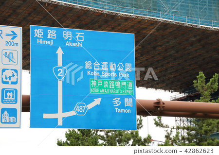 Road sign (information sign) in Tarumi-ku, Kobe city, Hyogo prefecture 42862623