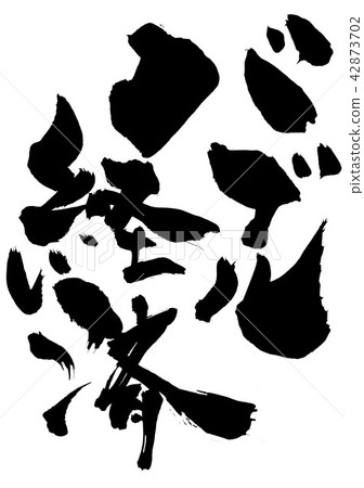 Bubble economy · · · character 42873702