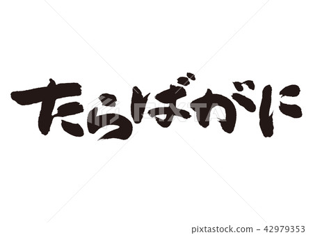 Tababa brush character 42979353