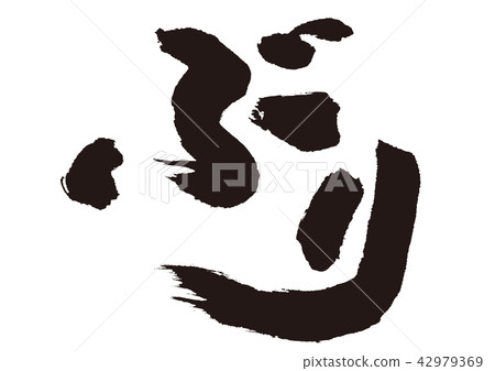 Brush brush Brush brush 42979369