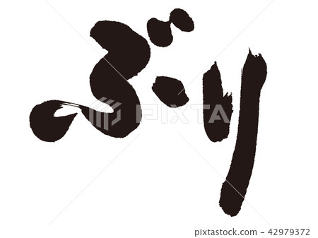 Brush brush Brush brush 42979372