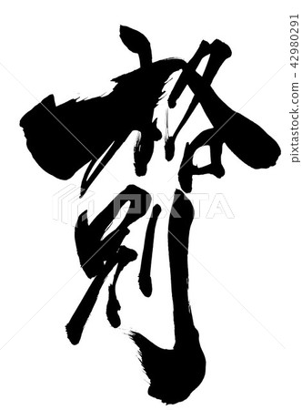 特別···性格 42980291