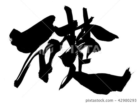 基金會...信 42980293