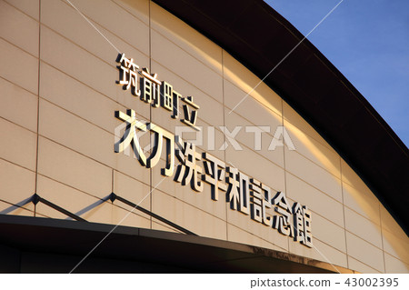 Chikuzenmachi Takuro和平紀念館 Chikuzenmachi Takuro和平紀念館 43002395