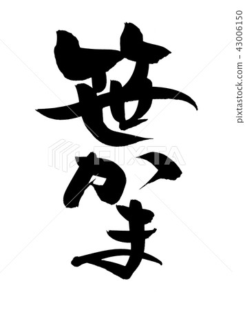 掠過的信件竹籃子食物例證 43006150