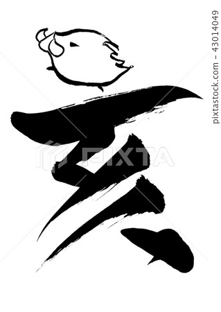 繪畫“閻王”的字母和野豬插圖 繪畫“閻王”的字母和野豬插圖 43014049