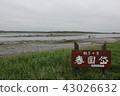 根室 43026632