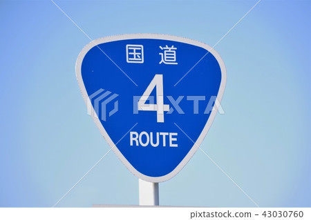 路線國道4號線 43030760