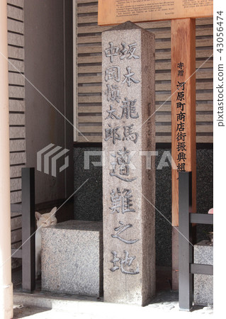 Kyoto Sakamoto Ryoma, Nakaoka Shintaro distress place 43056474