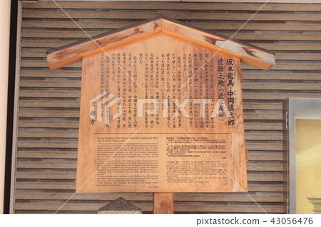 京都坂本龍馬,中岡新太郎窘迫的地方 京都坂本龍馬,中岡新太郎窘迫的地方 43056476