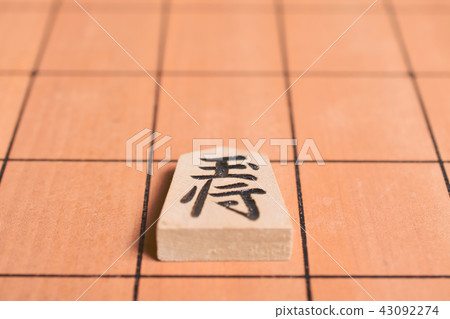 將棋形象 43092274