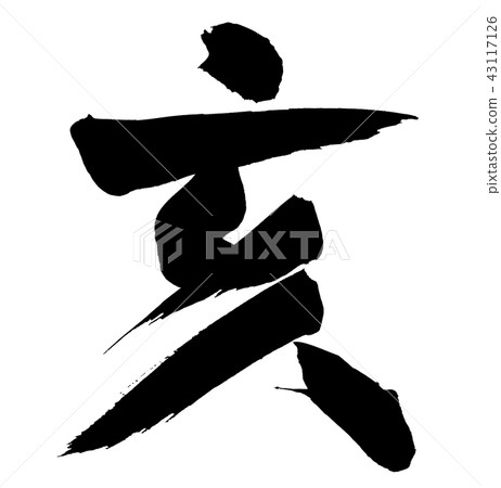 Painting letter Painting letter 43117126