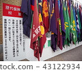 High school baseball Koshien victory flag 43122934
