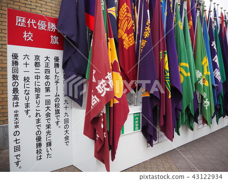 高中棒球甲子園勝利旗幟-照片素材（圖片） [43122934] - PIXTA圖庫