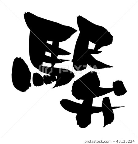 Brush character station valve illustration 43123224