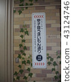Koshien Umaimon Street 43124746