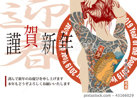 2019 New Year's Card "Tattoo Girl" with Honorable New Year Japanese Addendum 2019 New Year's Card "Tattoo Girl" with Honorable New Year Japanese Addendum 43166029