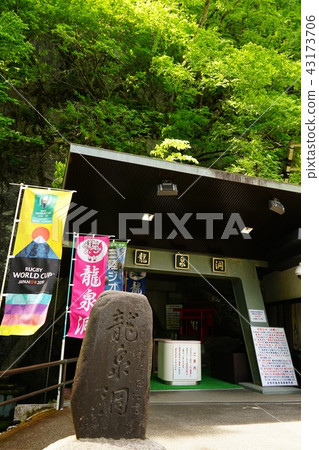 Sanriku Geopark Shinsen Iwasen Ryusen-dong Sanriku Geopark Shinsen Iwasen Ryusen-dong 43173706