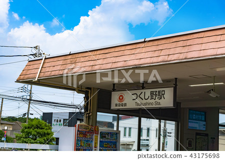 車站Tsukushino站前的風景 43175698
