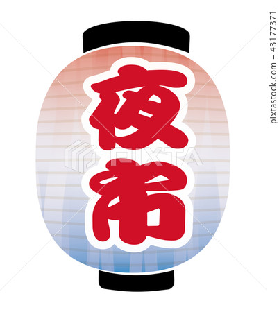 夜間燈籠 夜間燈籠 43177371