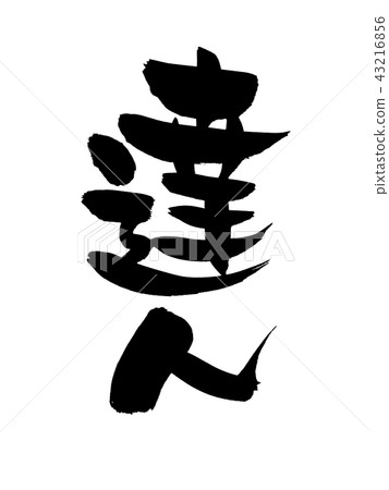 刷寫主要插圖 刷寫主要插圖 43216856
