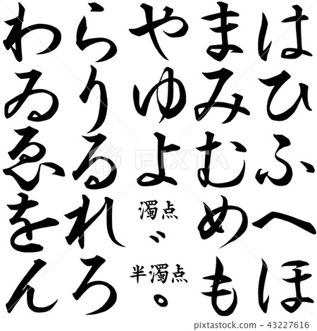 Hiragana characters line ~ line 43227616