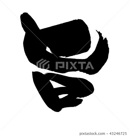 Handwritten [Um] of the brush material The vector illustration of the delicious taste in bold written in ink 43246725