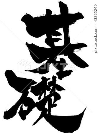 Basic ... letter 43265249