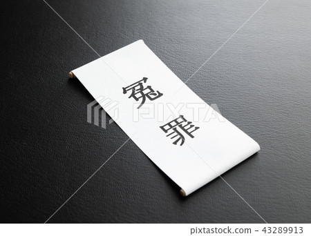 司法不公，濕衣服審判，比倫 43289913