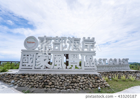 東部 海岸 國家風景區 東部 海岸 國家風景區 43320187