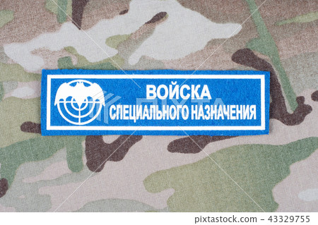 Russian Special Forces uniform badge Russian Special Forces uniform badge 43329755