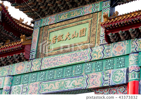 五星級台北圓山飯店牌樓 五つ星台湾台北圓山ホテル牌楼 The Grand Hotel Taiwan 43373832