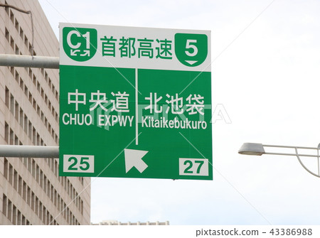 A guide sign to guide the Metropolitan Expressway. In Otemachi (Uchibori Street), Chiyoda-ku, Tokyo. A guide sign to guide the Metropolitan Expressway. In Otemachi (Uchibori Street), Chiyoda-ku, Tokyo. 43386988