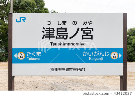 Tsushima-Nomiya Station -The station with the least number of business days in Japan- 43412027