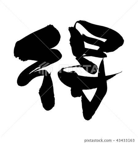 Calligraphy writing 43433163