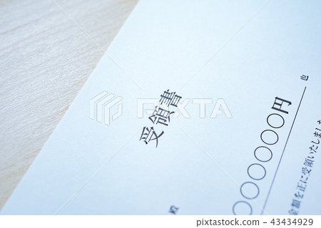 收據 43434929