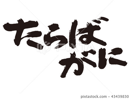 Brush character 43439830