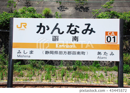 東海道本線箱根站（CA01）的站名顯示板（靜岡縣高田郡哈南鎮） 43445872