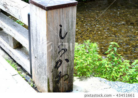 祗園白川（京都） 43451661