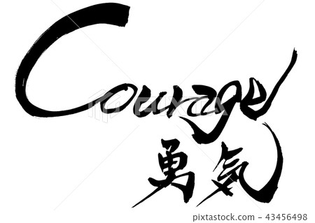 Calligraphy Courage Courage Stock Illustration