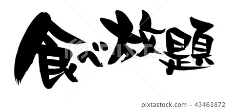 Calligraphy writing 43461872