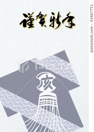 新年賀卡新年賀卡新年賀卡新年賀卡新年賀卡明信片模板 43467751
