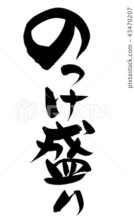 Calligraphy writing Calligraphy writing 43470207