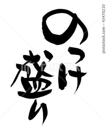 Calligraphy writing Calligraphy writing 43470210