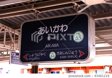 Hankyu Aikawa Station 43481228