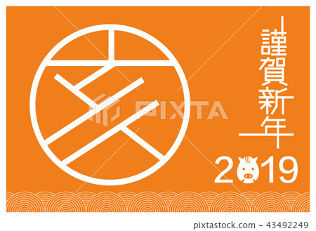 2019年新年賀卡_橙色 43492249