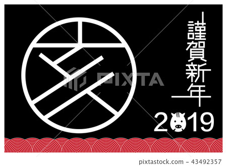 2019 New Year's card _ black red 2019 New Year's card _ black red 43492357